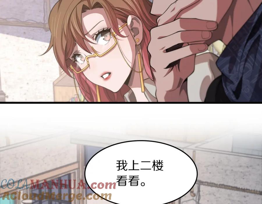 《祖师爷下山》第107话 净化太阴尸丹 第9页