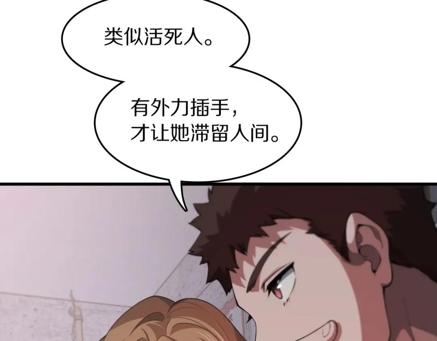 《祖师爷下山》第107话 净化太阴尸丹 第8页