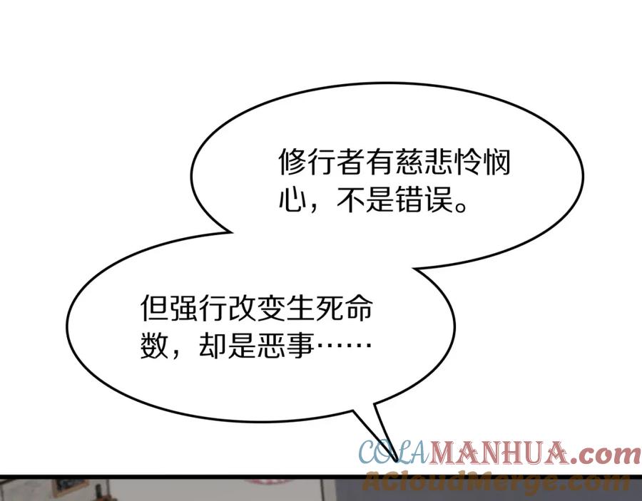 《祖师爷下山》第107话 净化太阴尸丹 第109页