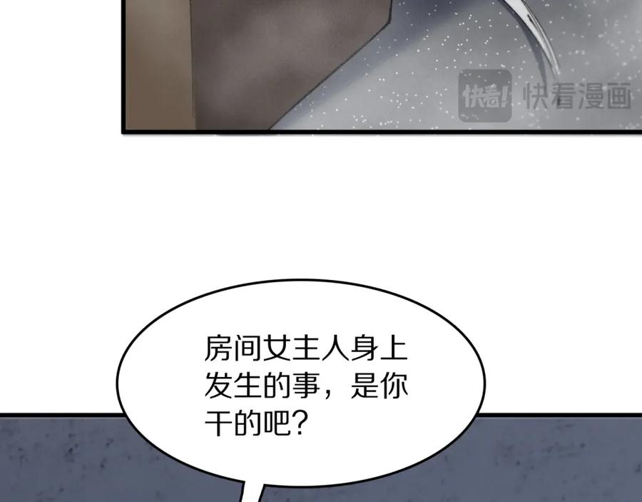 《祖师爷下山》第107话 净化太阴尸丹 第24页