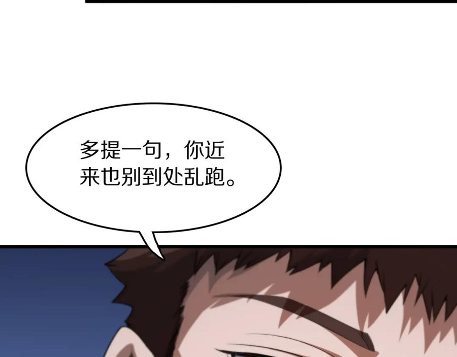 《祖师爷下山》第107话 净化太阴尸丹 第120页