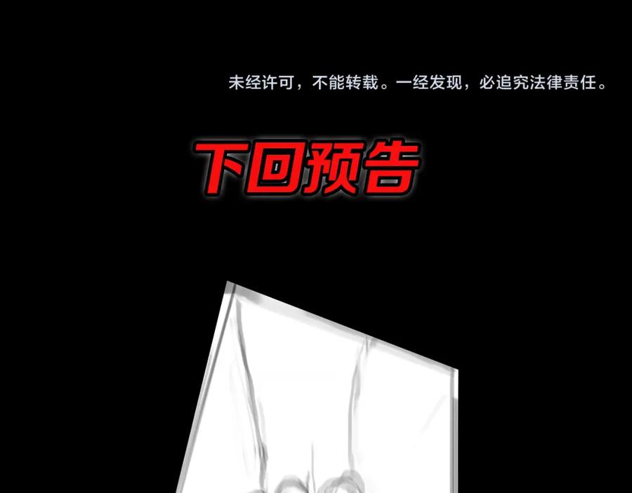 《祖师爷下山》第107话 净化太阴尸丹 第127页