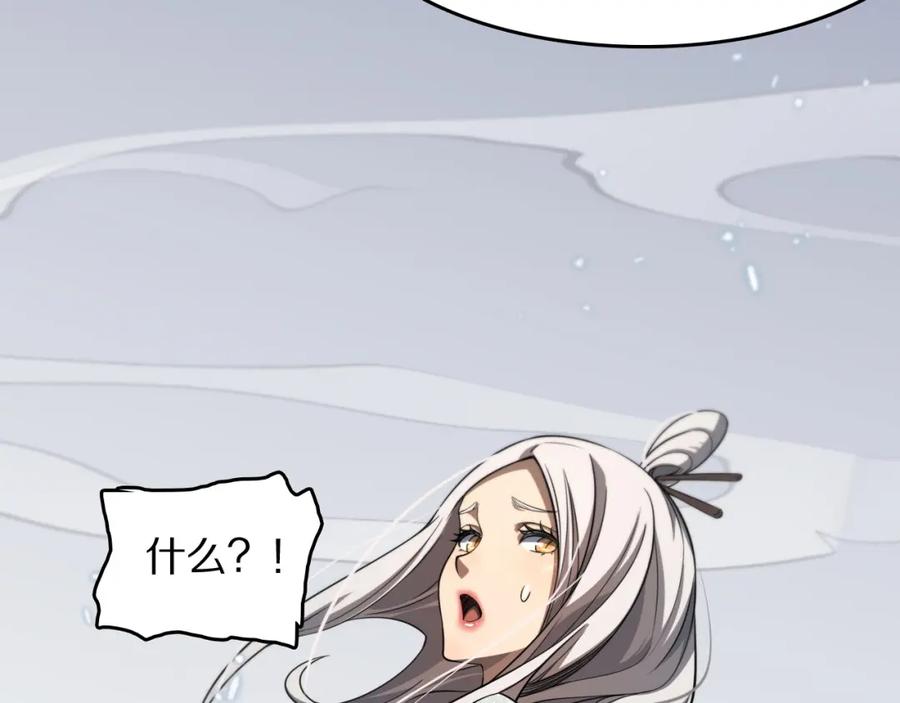 《祖师爷下山》第107话 净化太阴尸丹 第122页
