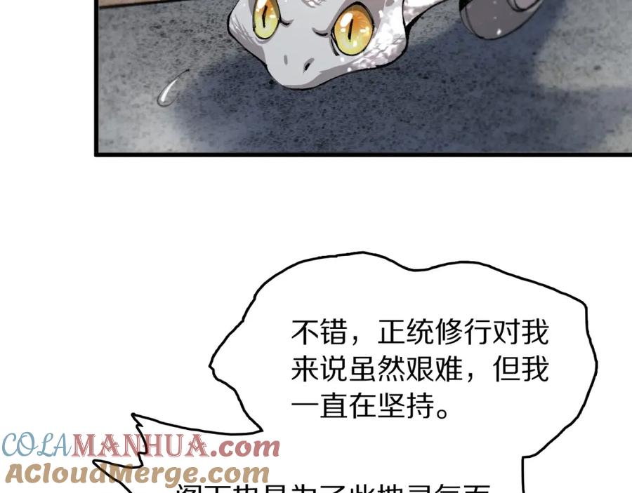 《祖师爷下山》第107话 净化太阴尸丹 第33页