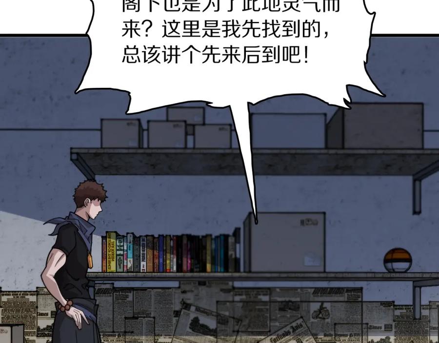 《祖师爷下山》第107话 净化太阴尸丹 第34页