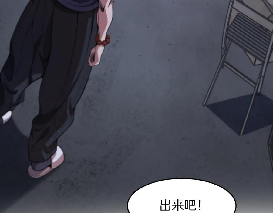 《祖师爷下山》第107话 净化太阴尸丹 第18页
