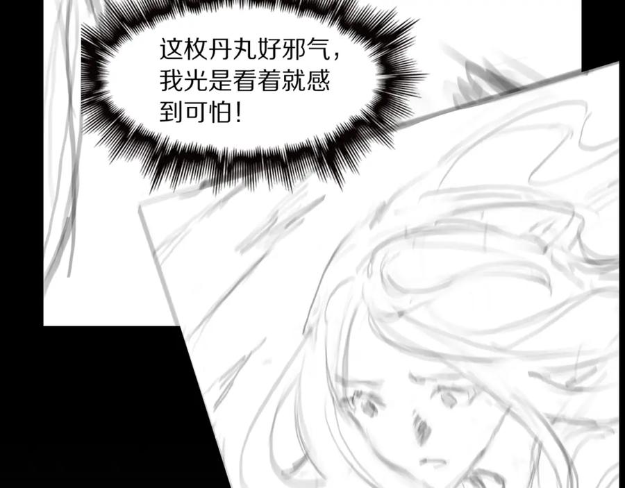 《祖师爷下山》第107话 净化太阴尸丹 第132页