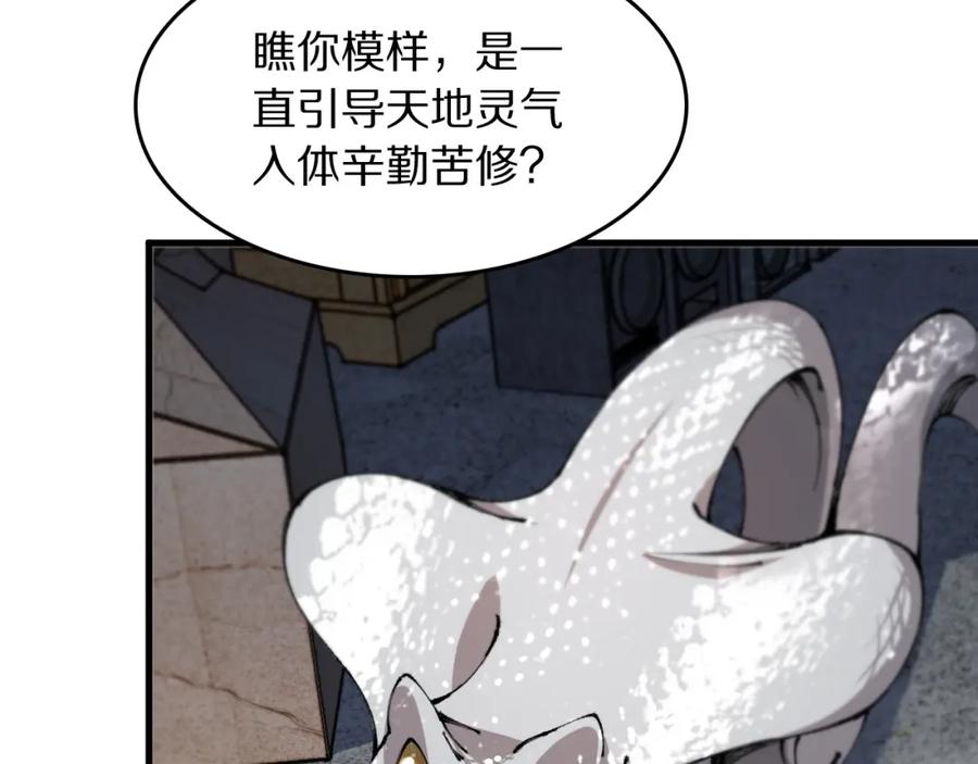 《祖师爷下山》第107话 净化太阴尸丹 第32页