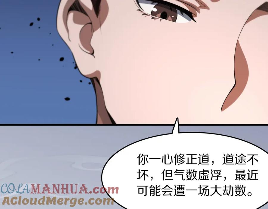 《祖师爷下山》第107话 净化太阴尸丹 第121页