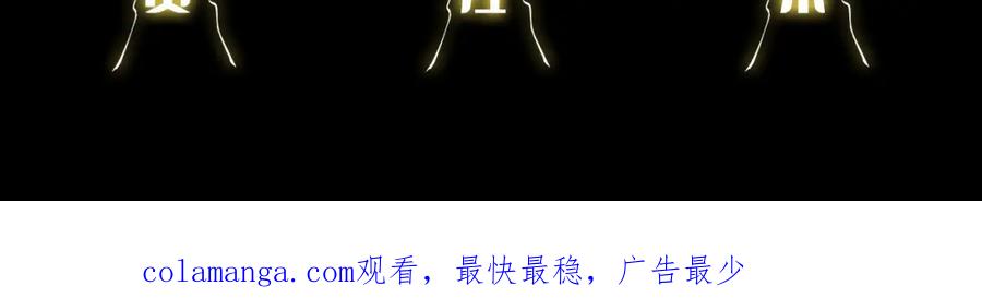 《祖师爷下山》第107话 净化太阴尸丹 第138页