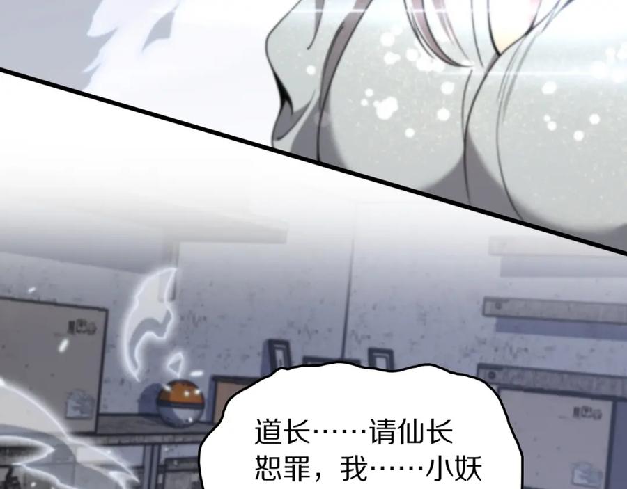 《祖师爷下山》第107话 净化太阴尸丹 第60页