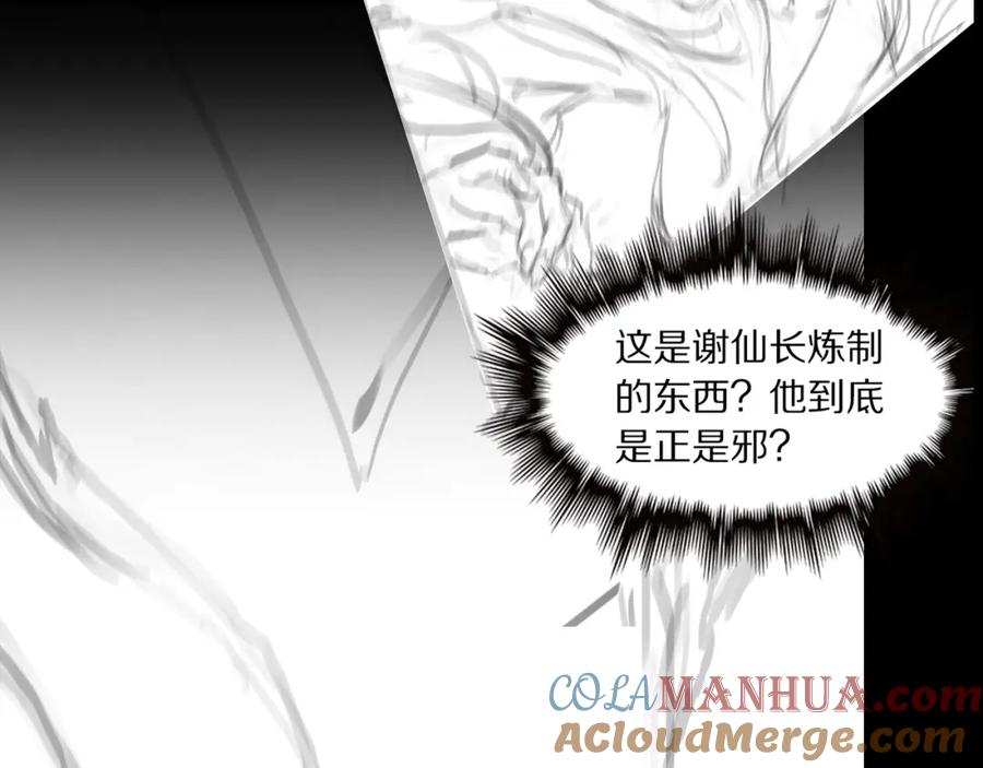 《祖师爷下山》第107话 净化太阴尸丹 第133页