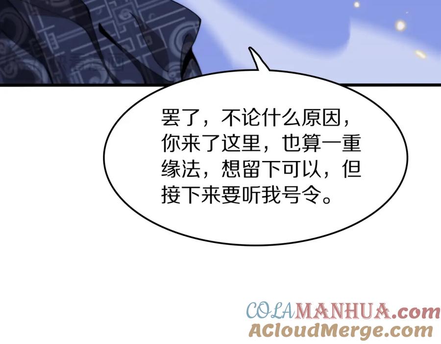 《祖师爷下山》第107话 净化太阴尸丹 第65页