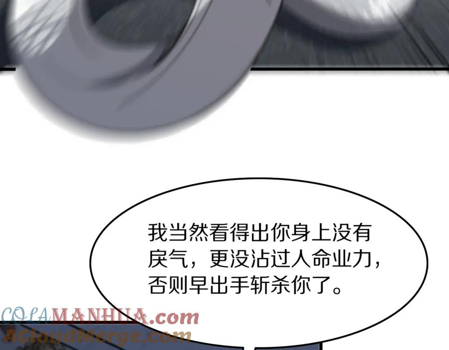 《祖师爷下山》第107话 净化太阴尸丹 第29页