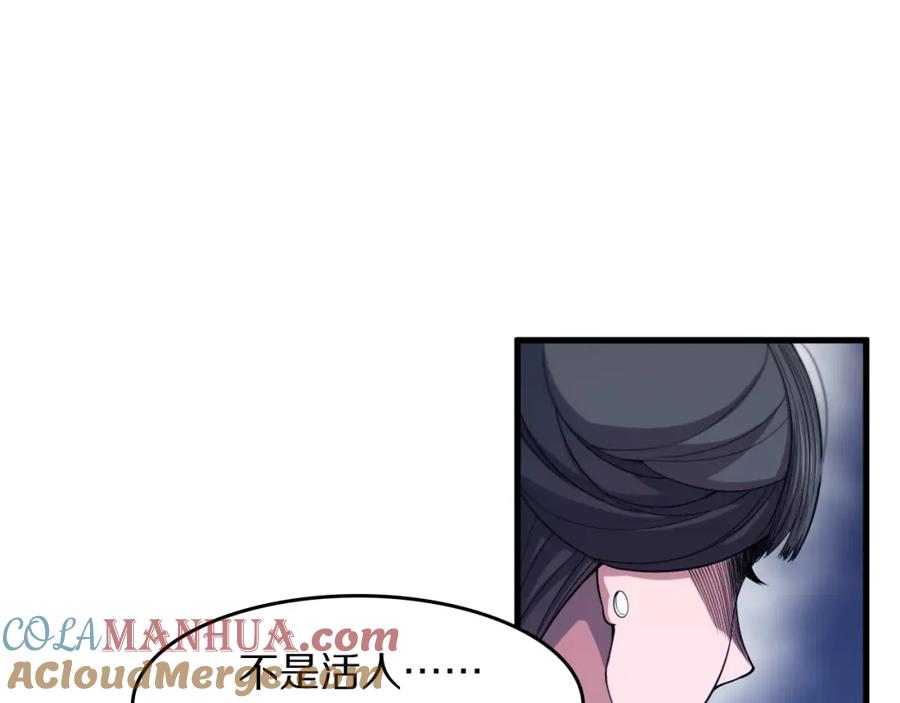《祖师爷下山》第107话 净化太阴尸丹 第5页