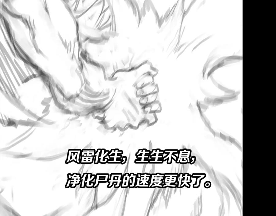 《祖师爷下山》第107话 净化太阴尸丹 第135页