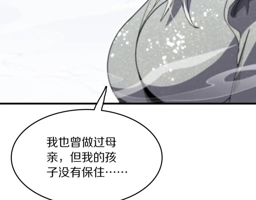 《祖师爷下山》第107话 净化太阴尸丹 第107页