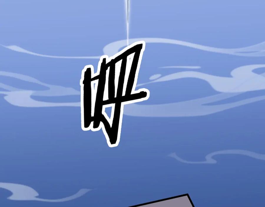 《祖师爷下山》第107话 净化太阴尸丹 第94页