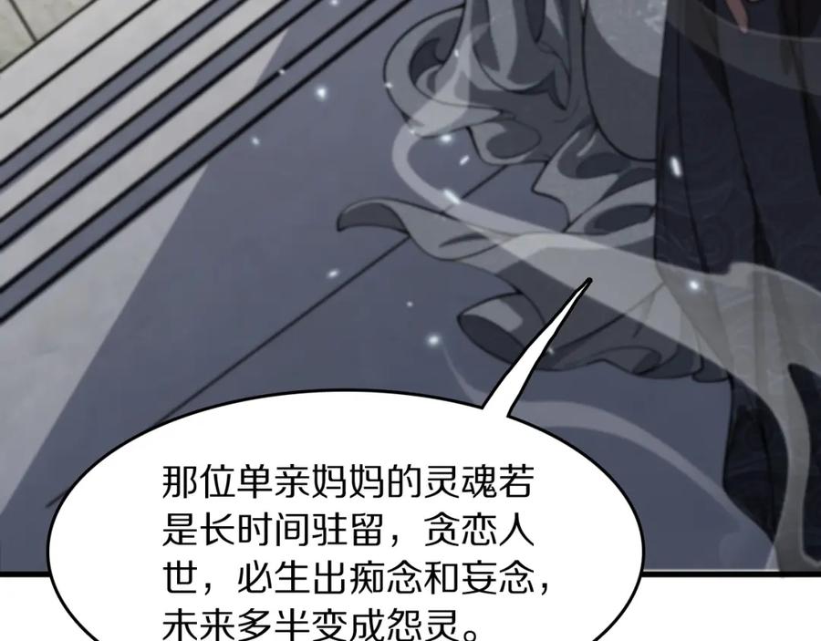 《祖师爷下山》第107话 净化太阴尸丹 第112页