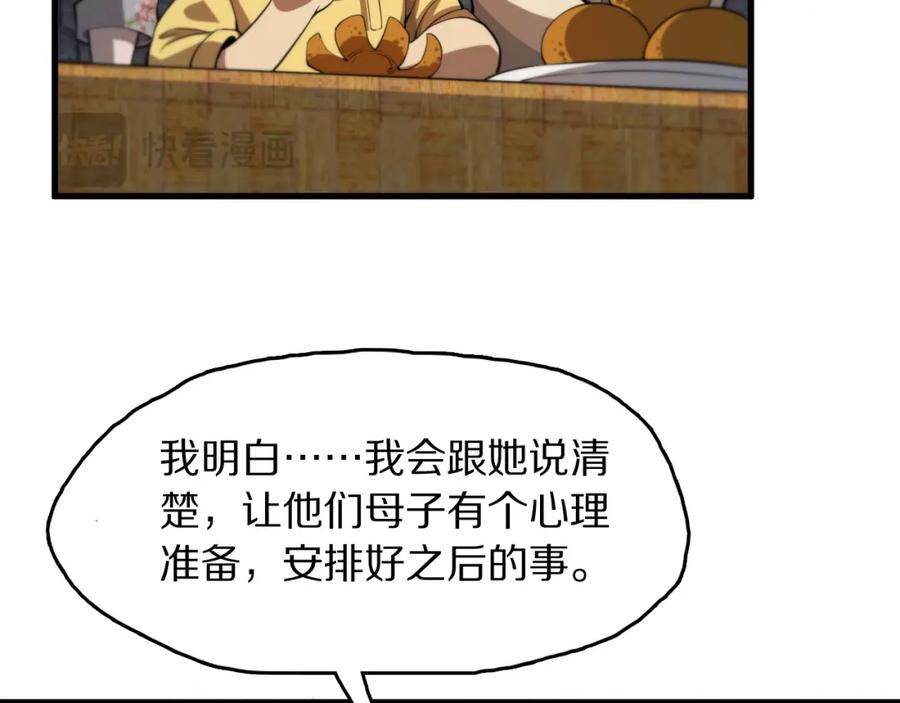 《祖师爷下山》第107话 净化太阴尸丹 第115页