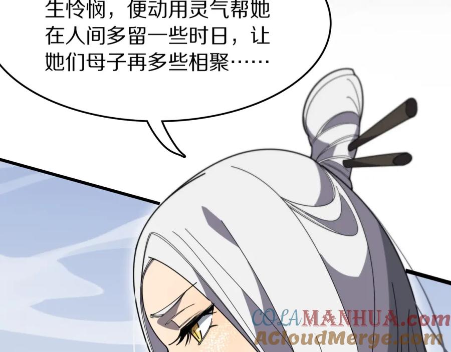 《祖师爷下山》第107话 净化太阴尸丹 第105页