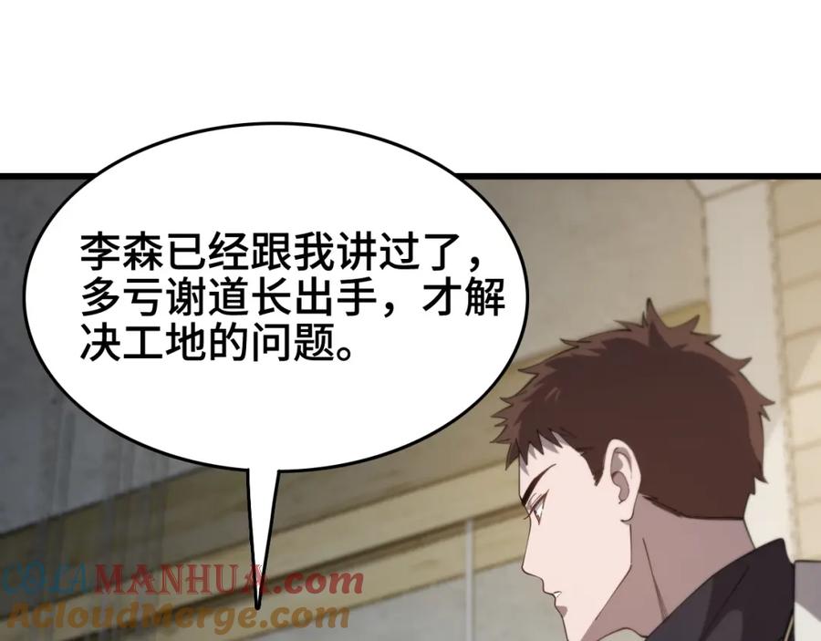《祖师爷下山》第9话 龙翻身 第48页