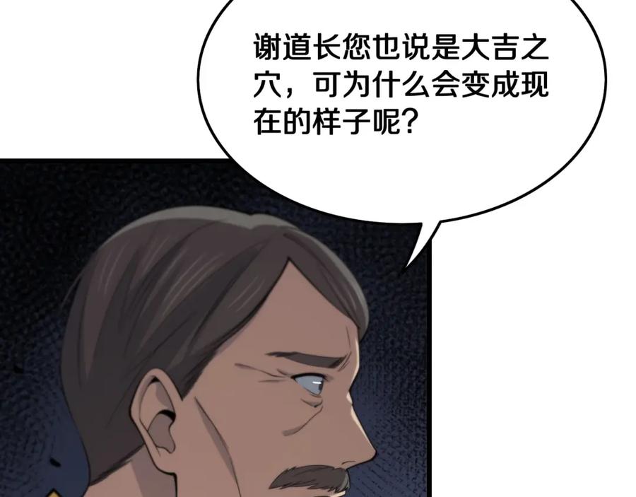 《祖师爷下山》第9话 龙翻身 第110页