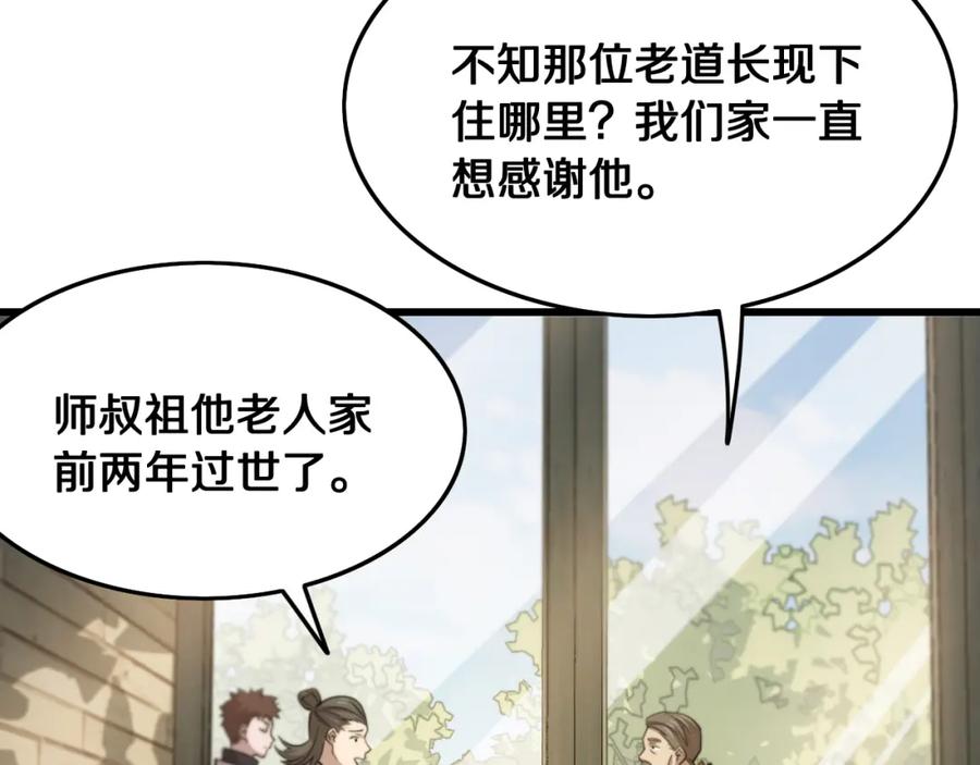 《祖师爷下山》第9话 龙翻身 第105页