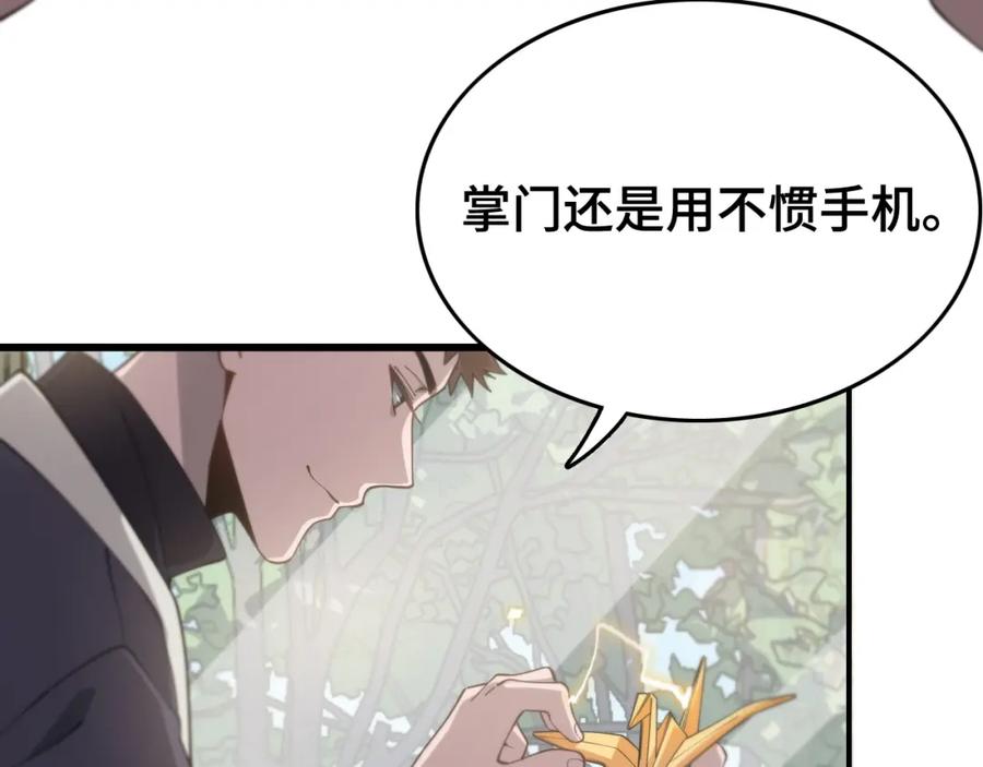 《祖师爷下山》第9话 龙翻身 第35页