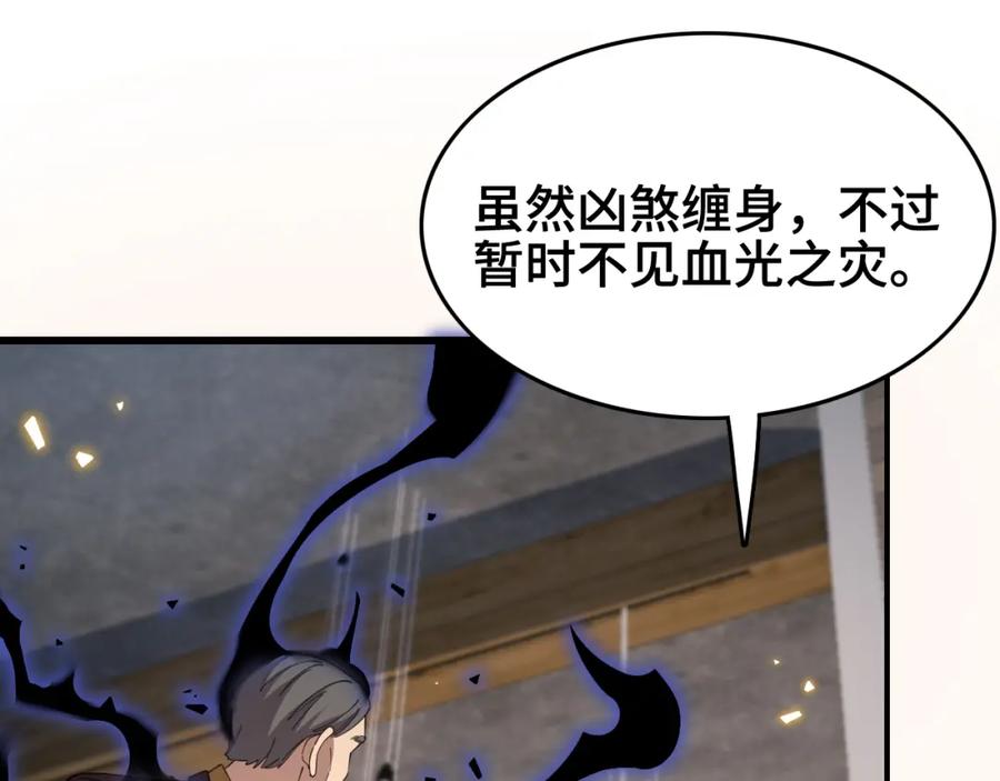 《祖师爷下山》第9话 龙翻身 第66页