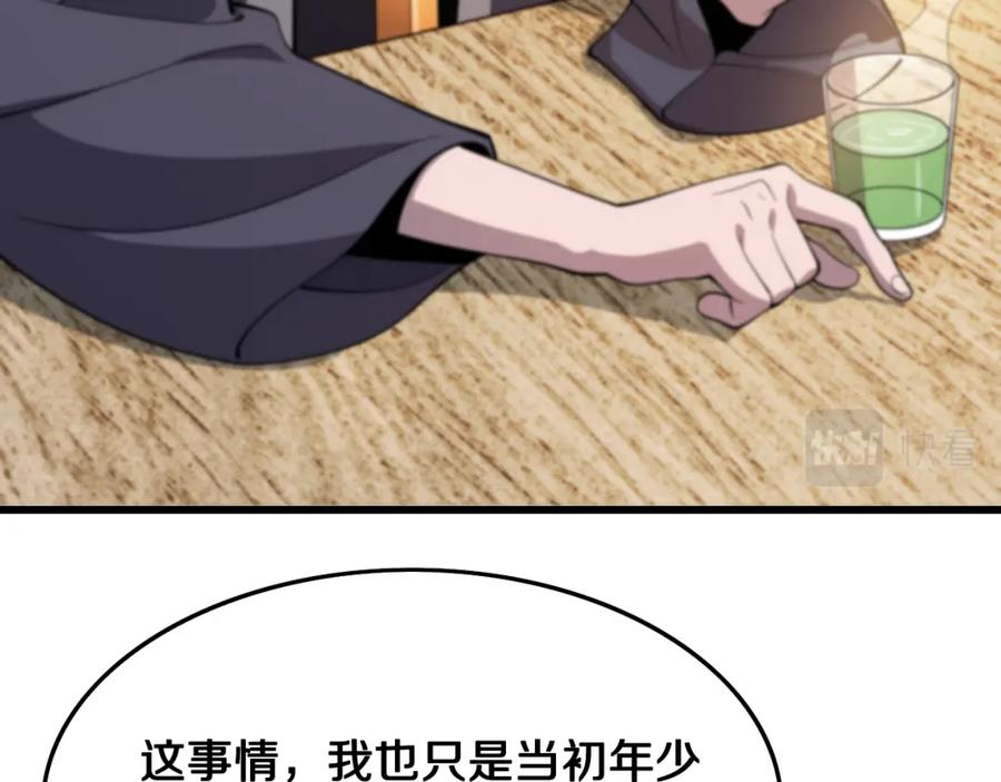 《祖师爷下山》第9话 龙翻身 第89页