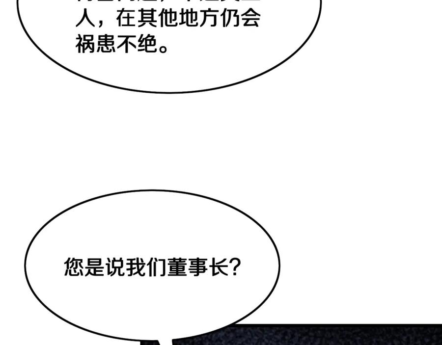 《祖师爷下山》第9话 龙翻身 第14页