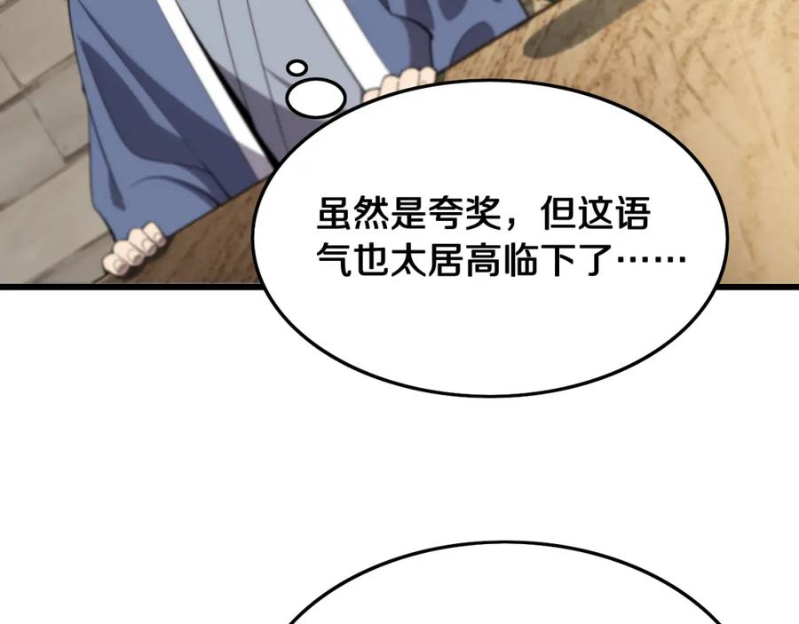 《祖师爷下山》第9话 龙翻身 第109页