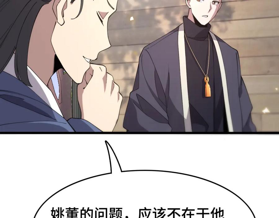 《祖师爷下山》第9话 龙翻身 第54页