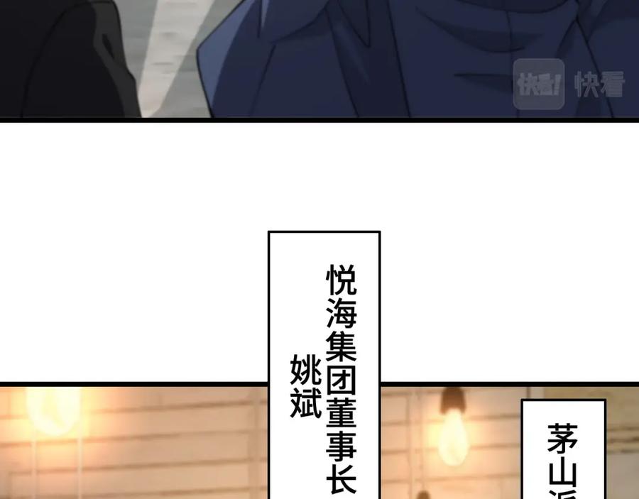 《祖师爷下山》第9话 龙翻身 第43页