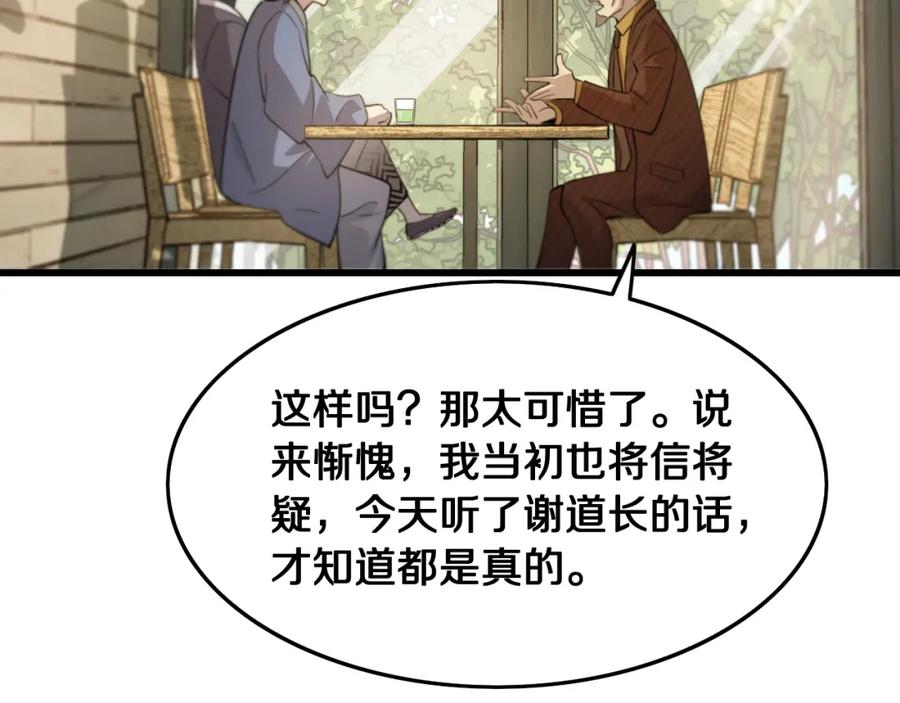 《祖师爷下山》第9话 龙翻身 第106页