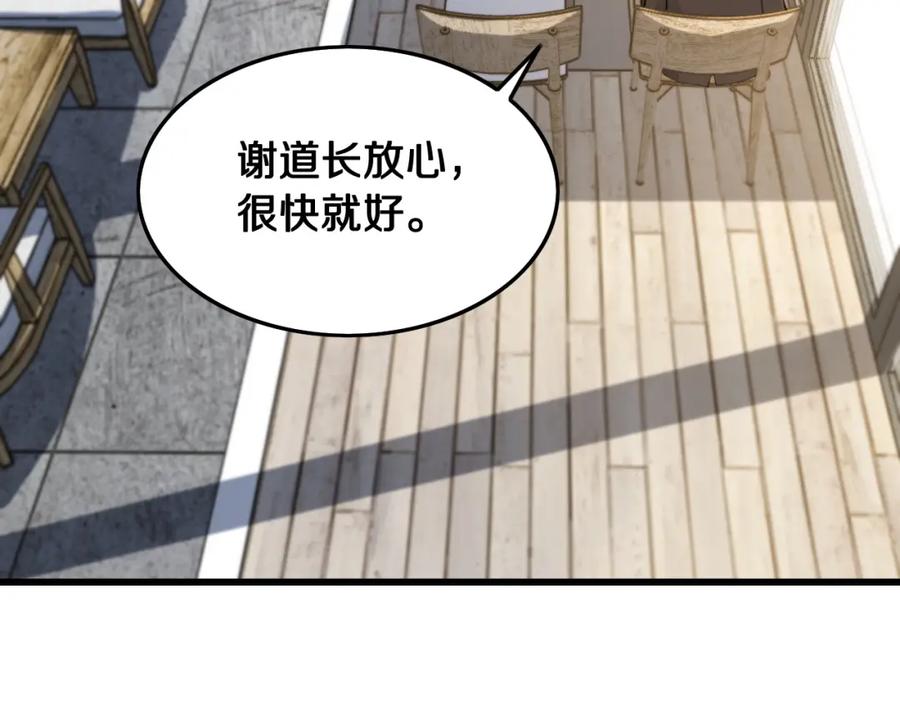《祖师爷下山》第9话 龙翻身 第25页