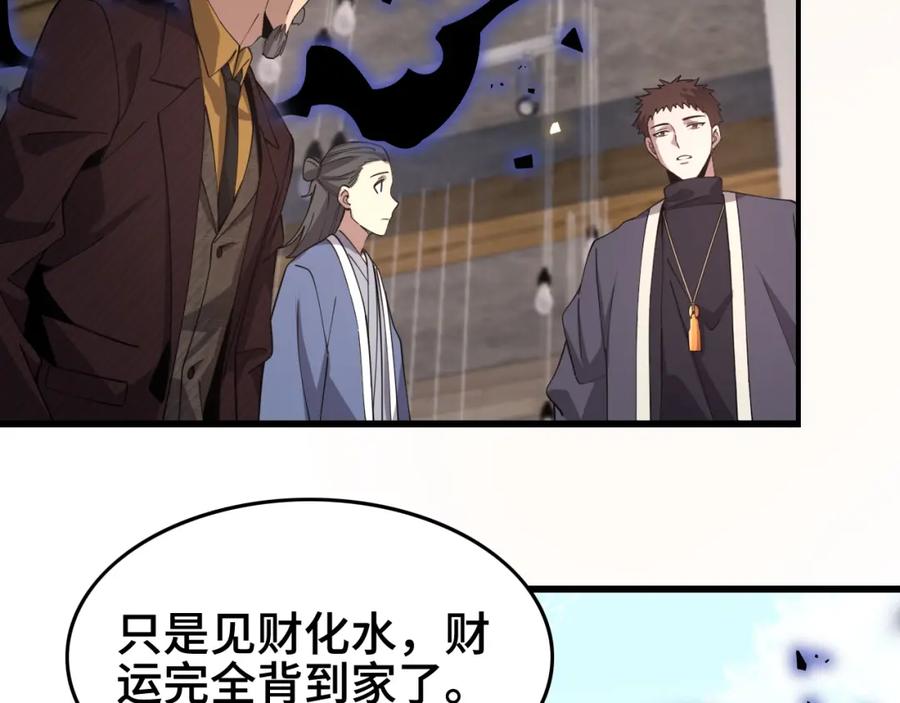 《祖师爷下山》第9话 龙翻身 第67页