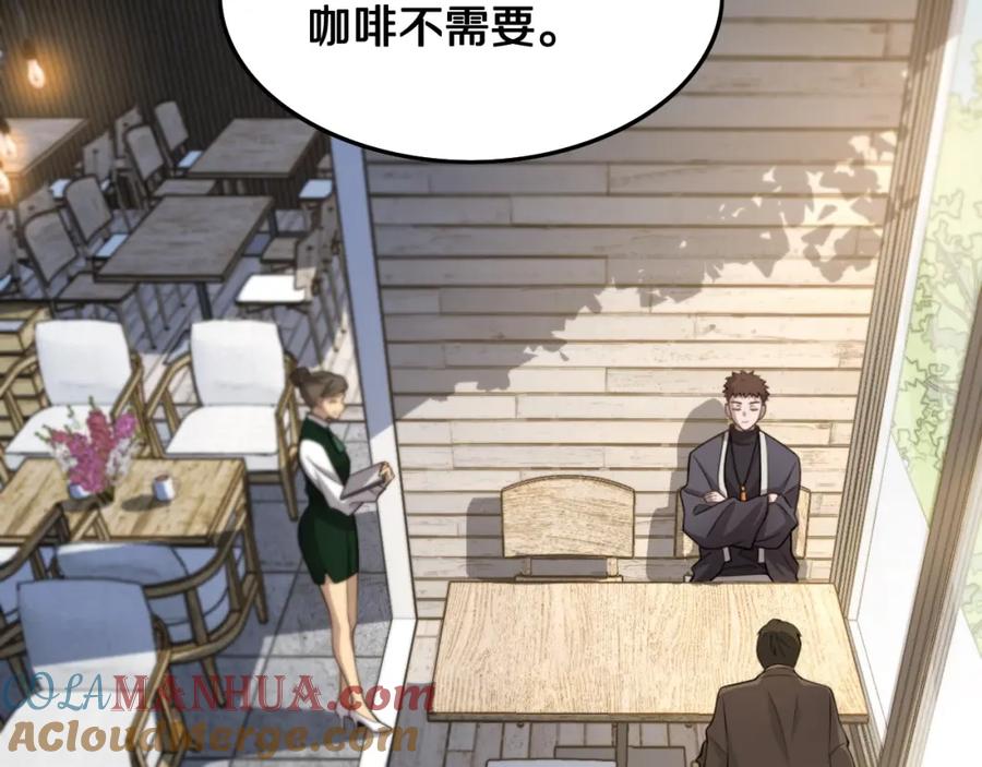 《祖师爷下山》第9话 龙翻身 第24页