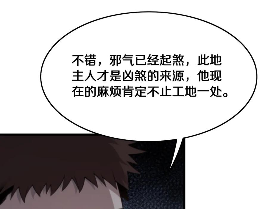 《祖师爷下山》第9话 龙翻身 第17页