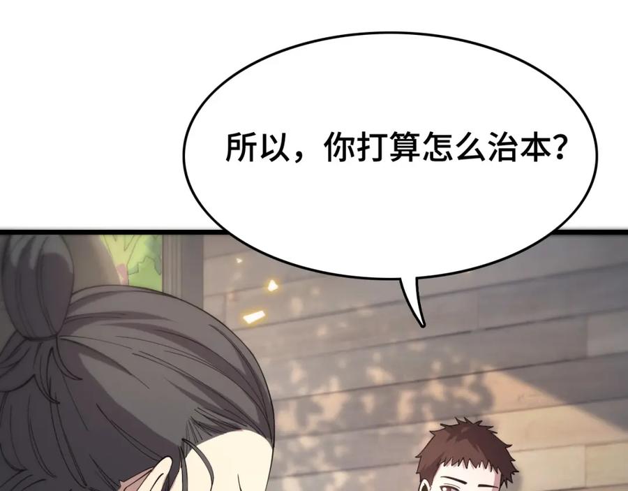 《祖师爷下山》第9话 龙翻身 第53页