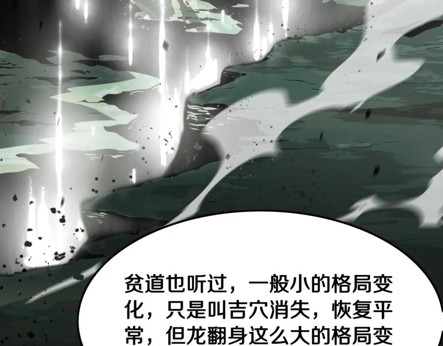 《祖师爷下山》第9话 龙翻身 第115页