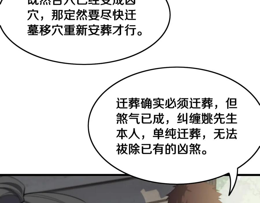 《祖师爷下山》第9话 龙翻身 第122页