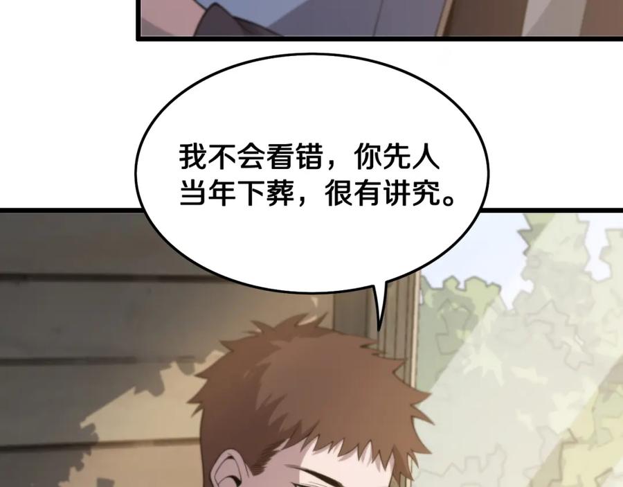《祖师爷下山》第9话 龙翻身 第87页