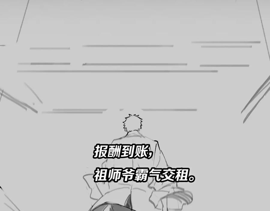 《祖师爷下山》第9话 龙翻身 第138页