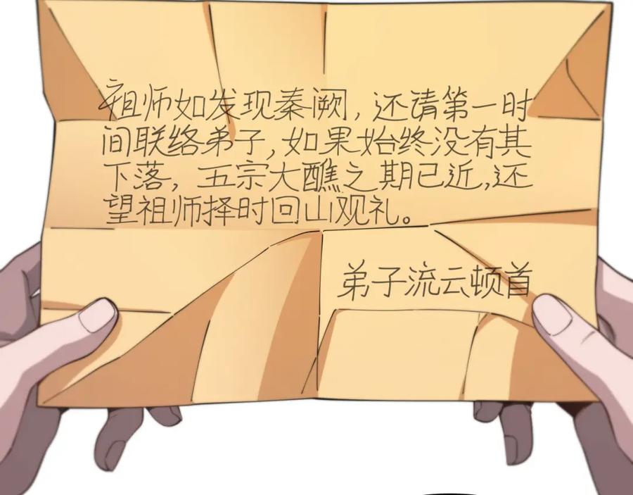 《祖师爷下山》第9话 龙翻身 第34页
