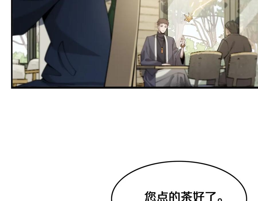 《祖师爷下山》第9话 龙翻身 第31页