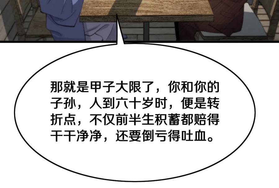 《祖师爷下山》第9话 龙翻身 第119页