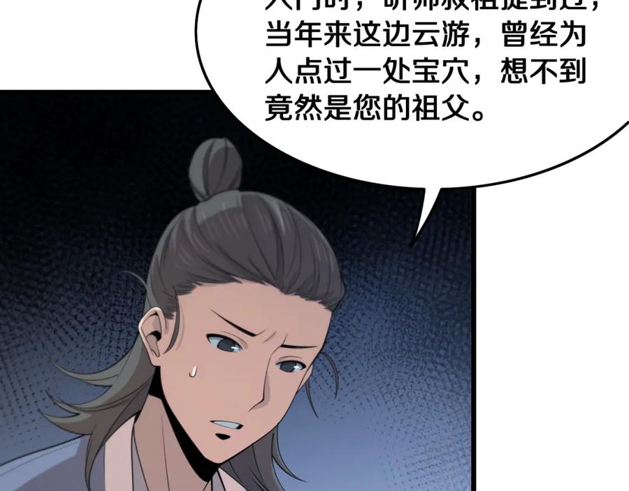《祖师爷下山》第9话 龙翻身 第103页