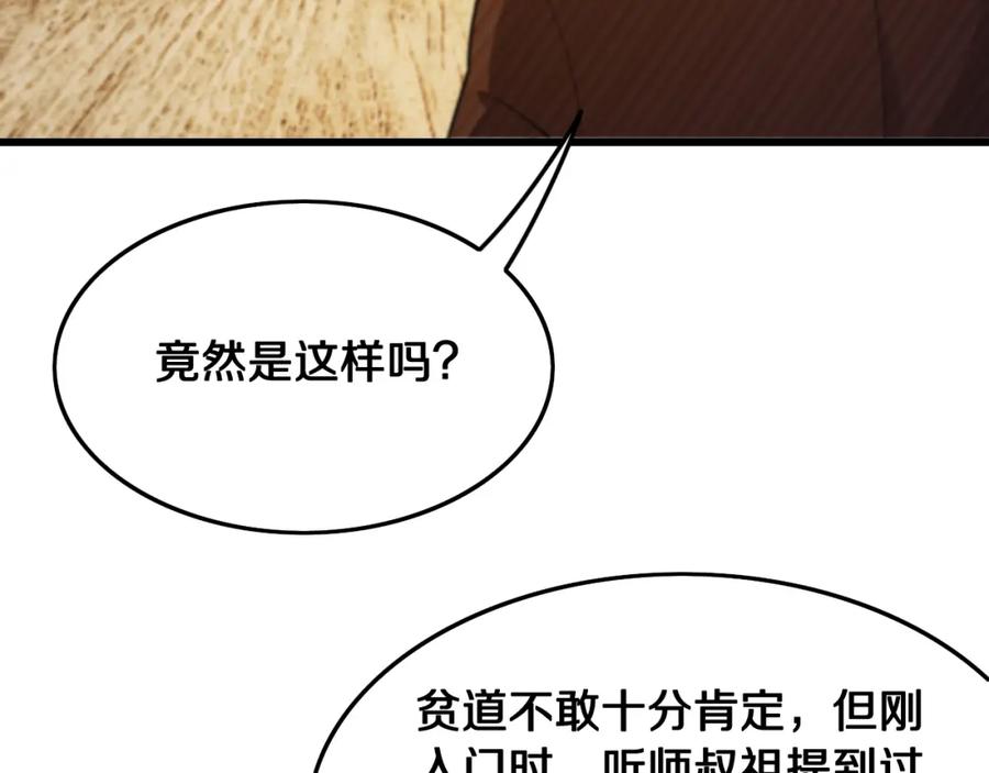 《祖师爷下山》第9话 龙翻身 第102页